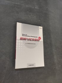 新闻与纪实摄影