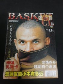 篮球 2002年第5期总206期 全彩月刊