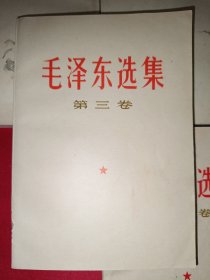 毛泽东选集（1-5卷，637号）