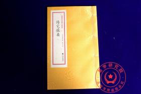 阳宅撮要 增补四库青乌辑16 八宅风水 二十山门路定局 古籍善本 精装版