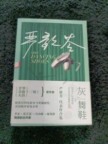 灰舞鞋