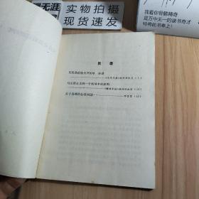 实践是检验真理的唯一标准（1978年7月一版一印，保存完好）