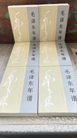 毛泽东年谱（1949-1976） 六册全 总体品相好 包顺丰快递