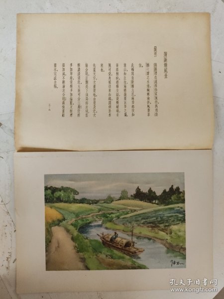 民国眉孙水彩画 蒲汇塘风景