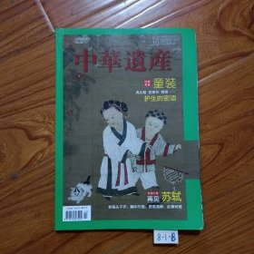 《中华遗产》——《中国国家地理》童装