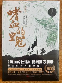 嗜血的皇冠 大结局