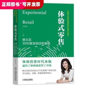 体检式零售：樊文花3000家连锁店的奥秘