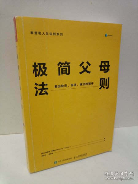 极简父母法则：教出快乐、自信、独立的孩子