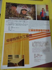 阜宁县丝绸厂 工贸合营阜宁县玻璃厂 江苏省阜宁羽绒厂 阜宁县桐木工艺厂 江苏资料 广告纸 广告页