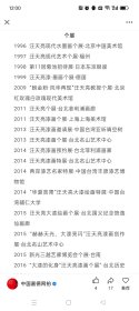 福建名家，汪天亮当代水墨艺术138*70cm，纸本托片。汪天亮，1950年11月出生于上海。现为中国美术家协会会员、中国工艺美术学会漆艺专业委员会顾问、闽江学院美术学院院长，教授、福建省漆艺文化研究会会长、福州美术家学会副主席、福建画院特聘画师、福建省工艺美术大师、北京城市学院艺术系研究生导师、台湾辅仁大学讲座教授、福州大学厦门工艺美术学校名誉教授、中国民间艺术协会漆艺协会主任。（保真书画）4