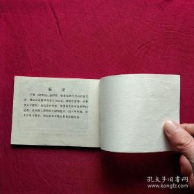 连环画:三山聚义——水浒之十七，一版一印