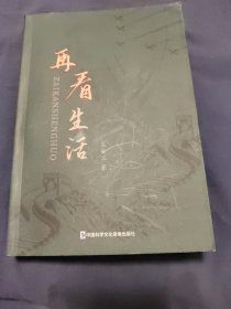 再看生活：书和碟片