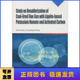 褐煤基腐植酸钾活性炭净化燃煤烟气SO2研究 