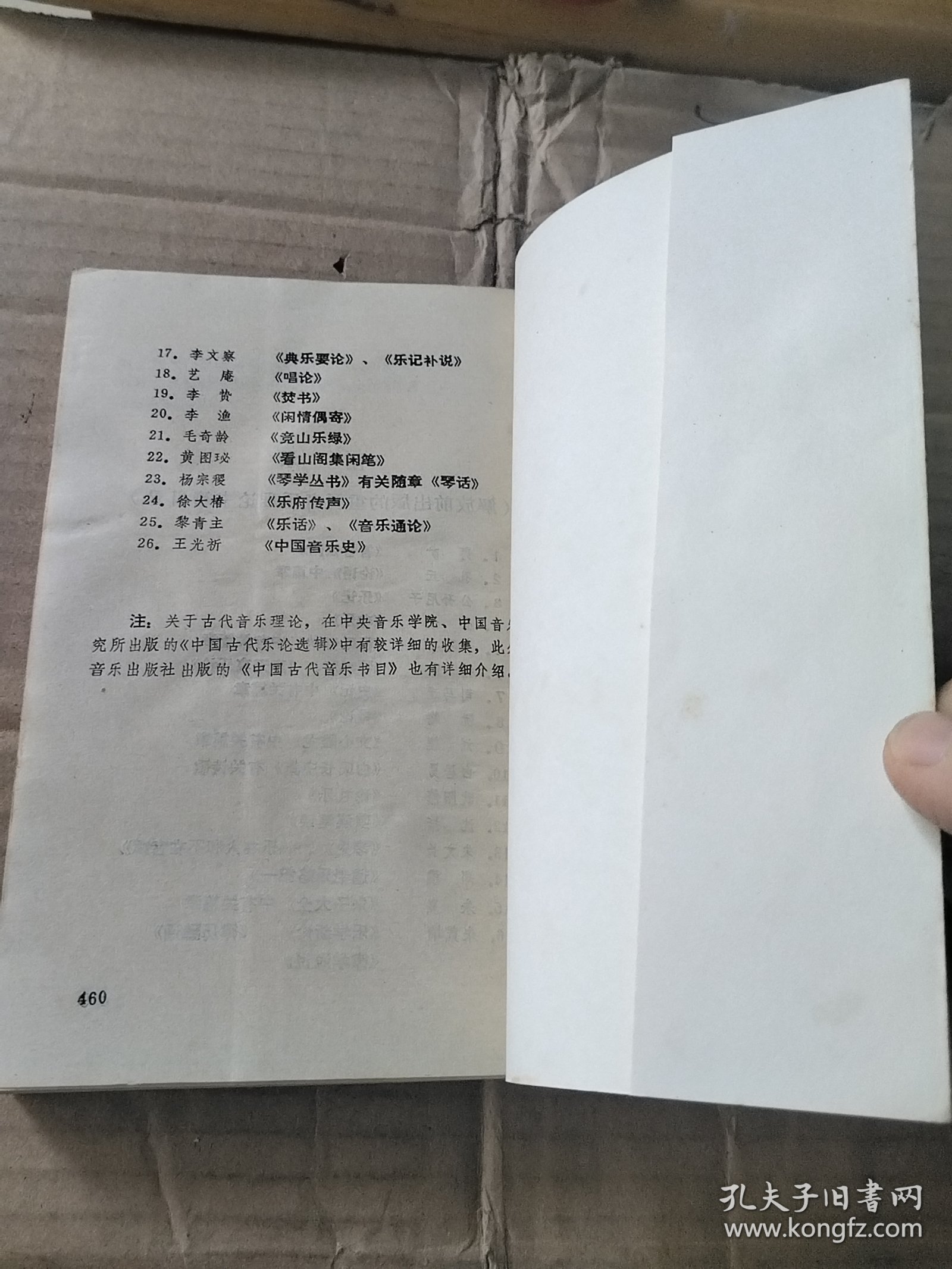 音乐美学漫笔（作者签赠本）