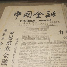 中国金融1959.12.12