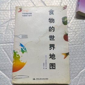 食物的世界地图