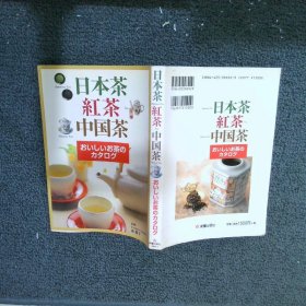 日本茶红茶中国茶