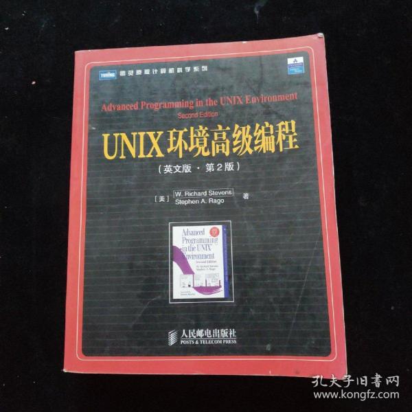 图灵原版计算机科学系列：UNIX环境高级编程（英文版 第2版）