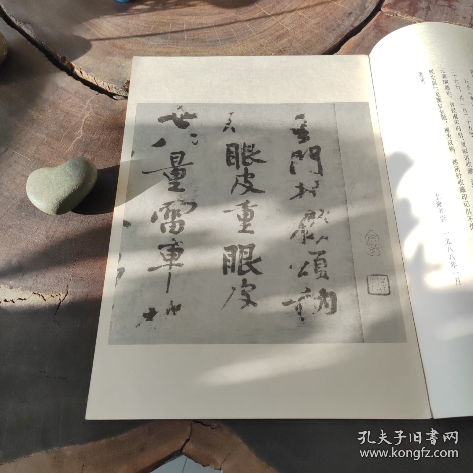 黄山谷书华严疏寒山子庞居士诗（私藏品好）