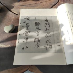 黄山谷书华严疏寒山子庞居士诗（私藏品好）