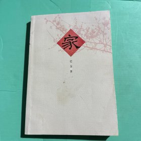 家