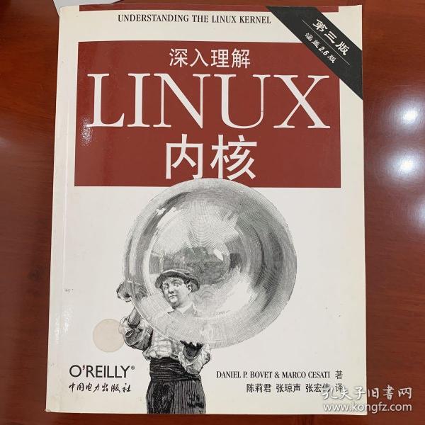 深入理解LINUX内核(第三版)