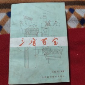 三晋百宝