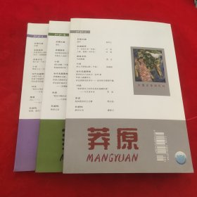 莽原2017年第3 4 5期