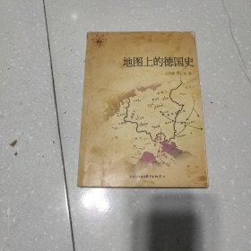 地图上的德国史：地图说史丛书