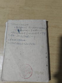 毛泽东著作选读甲种本下