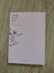 将相遇托付给别离