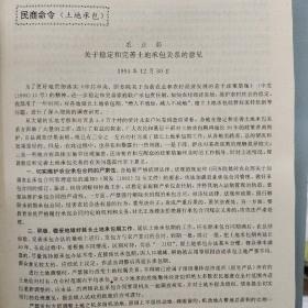 中国经济民商法律分解适用全集  （1996年一版一印）（签名本）
