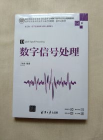 数字信号处理