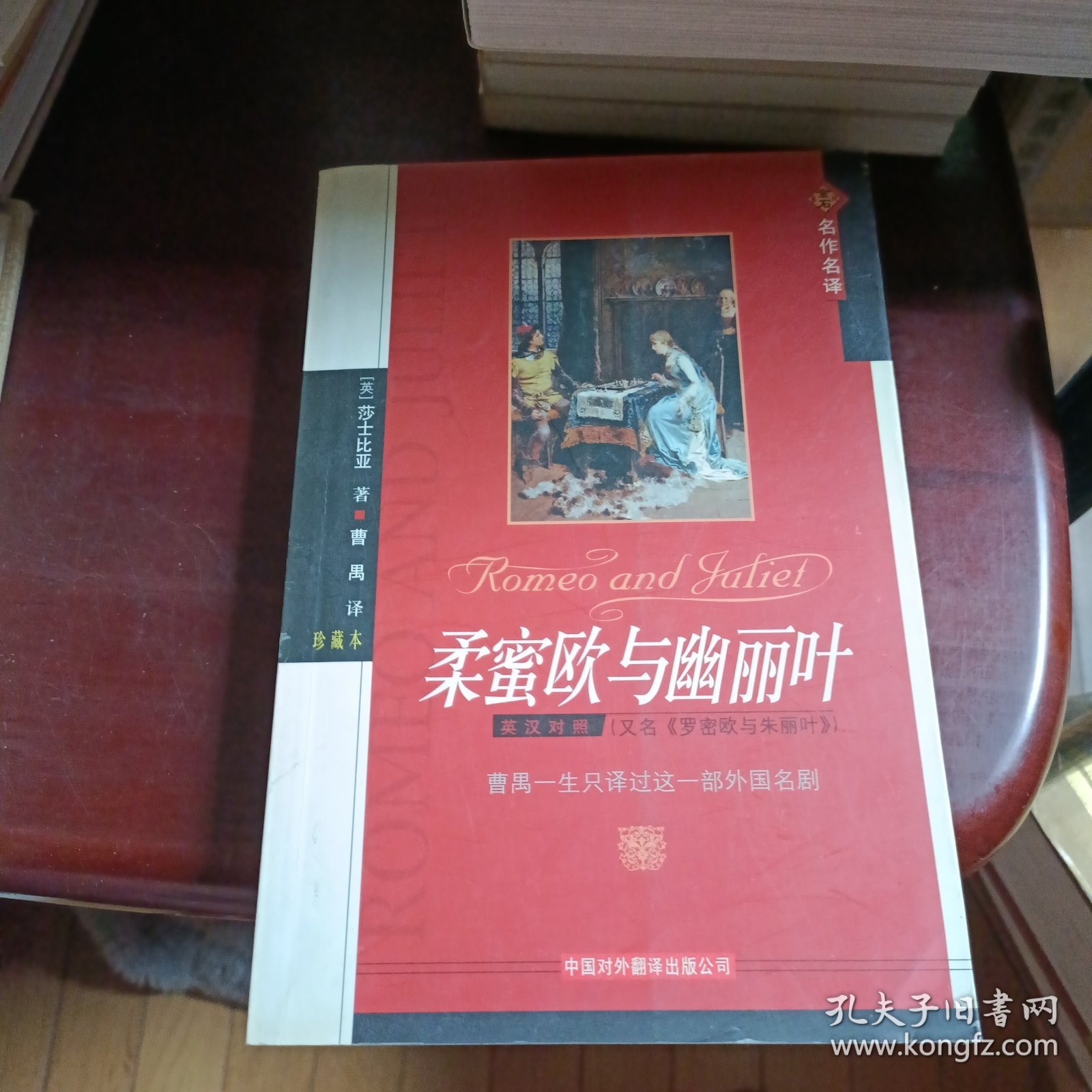 柔蜜欧与幽丽叶