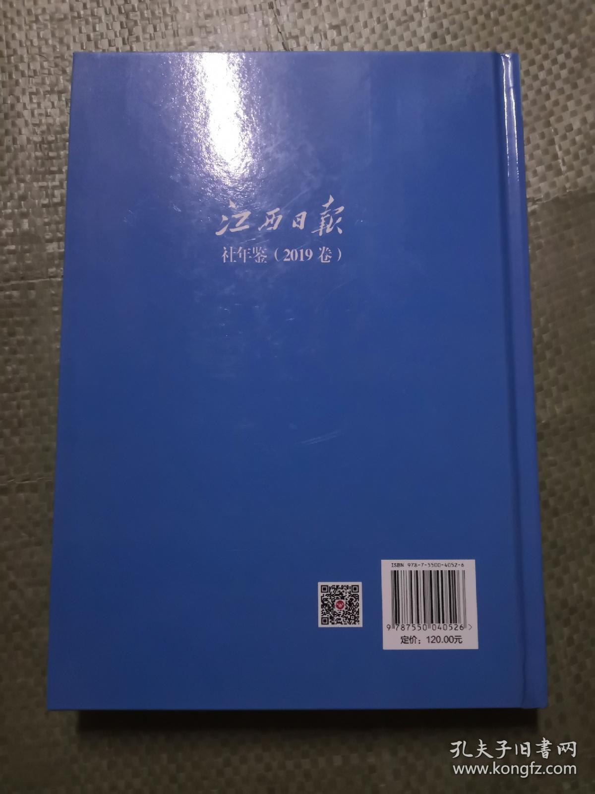 江西日报社年鉴2019卷