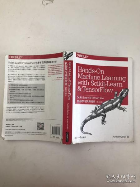 Scikit-Learn与TensorFlow机器学习实用指南（影印版）