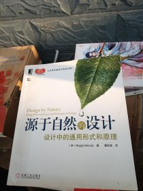 源于自然的设计：设计中的通用形式和原理