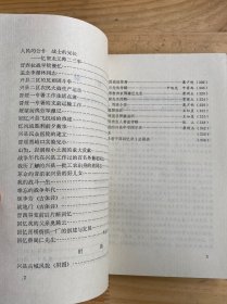 兴县老干部回忆录、兴县老干部回忆录（续集） （共两册合售）