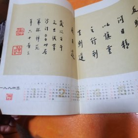 弘一法师格言墨迹