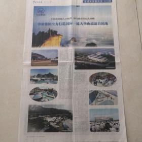 中国旅游报2017年8月1日（K13版、K14版、K15版、K16版）