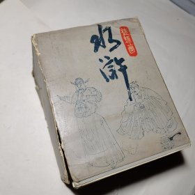 水浒传连环画小人书30册全带原装书盒