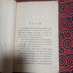 草原新史 (乌兰巴干小说特写选集 大部分是跃进作品) 61年1版3印 馆藏