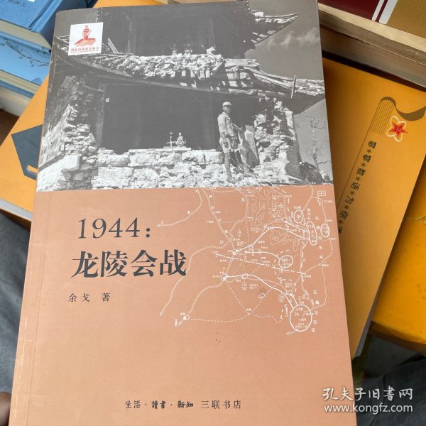 1944：龙陵会战