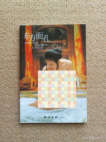 【仅第9册】东方面孔人体摄影 9