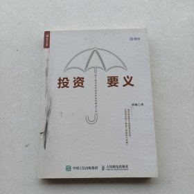 现货：《投资要义》