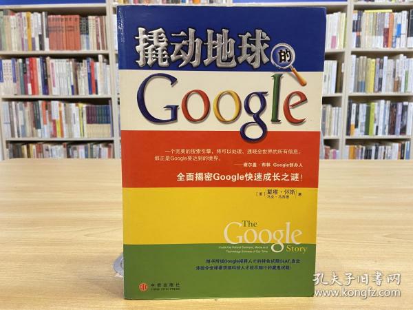 撬动地球的Google