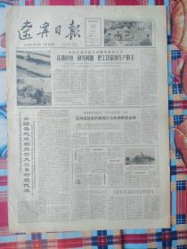 辽宁日报，四张，有1962年12月16日，1958年6月9日，1964年10月15日，1962年12月30日，四开，每张8元
