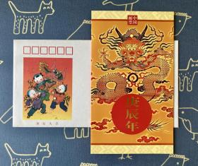 2000-1 庚辰年 特种邮票龙邮折（双联） 中国集邮总公司