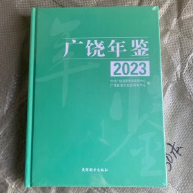 广饶年鉴2023