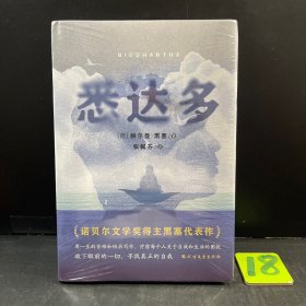 悉达多 诺贝尔文学奖得主黑塞代表作